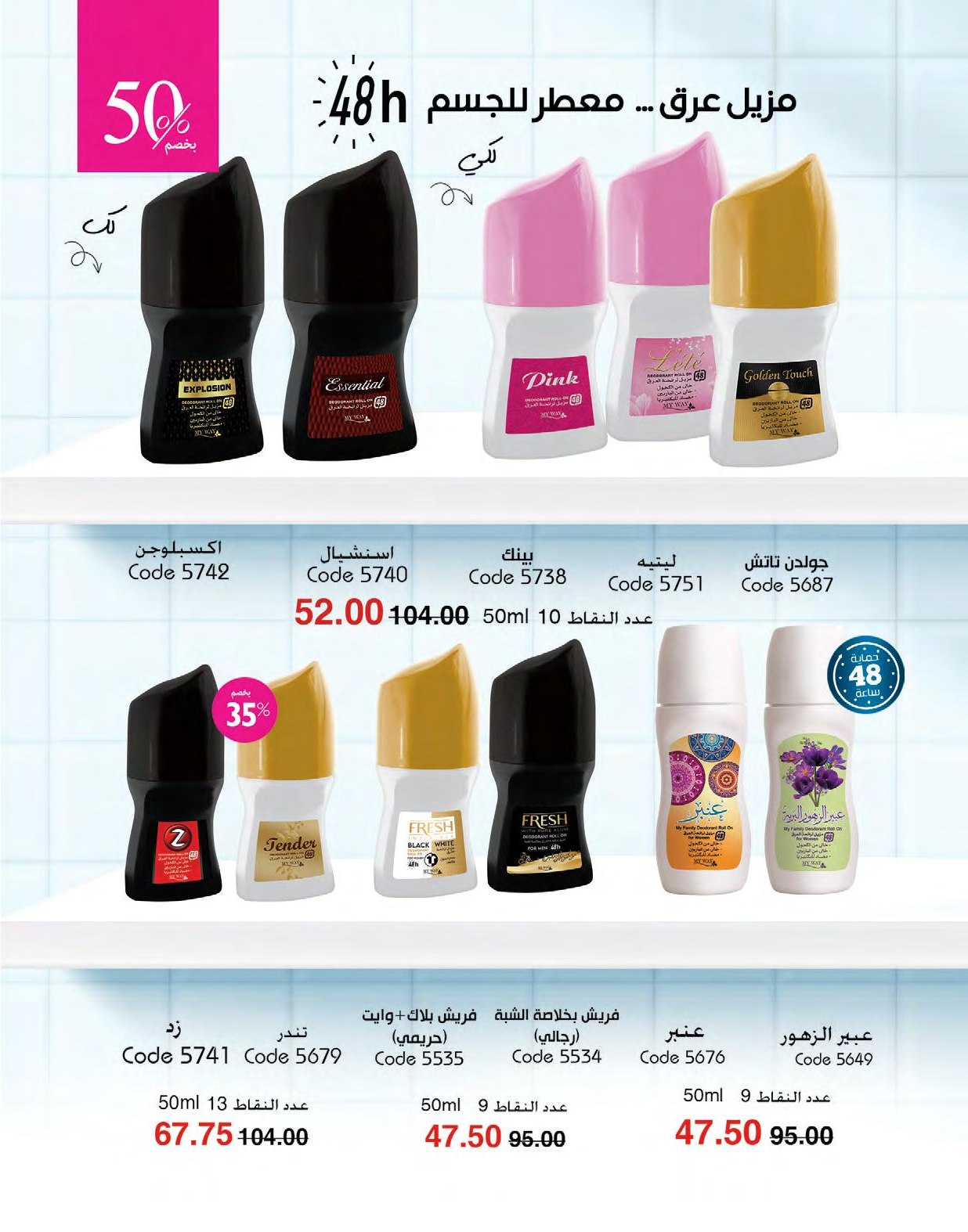 myway offers from 1may to 3may 2025 عروض ماى واى من 1 مايو حتى 3 مايو 2025 صفحة رقم 73